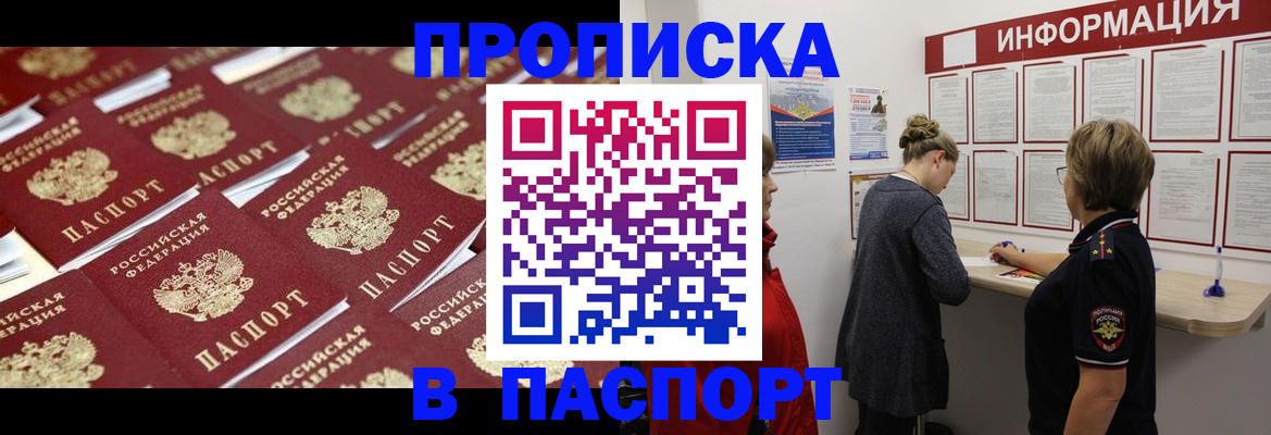 прописка для военкомата в Кореновске