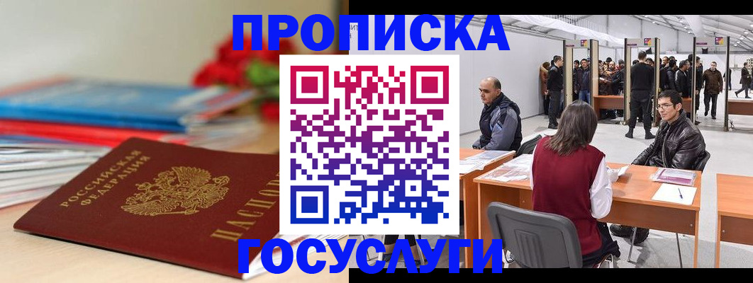 прописка законно в Кореновске