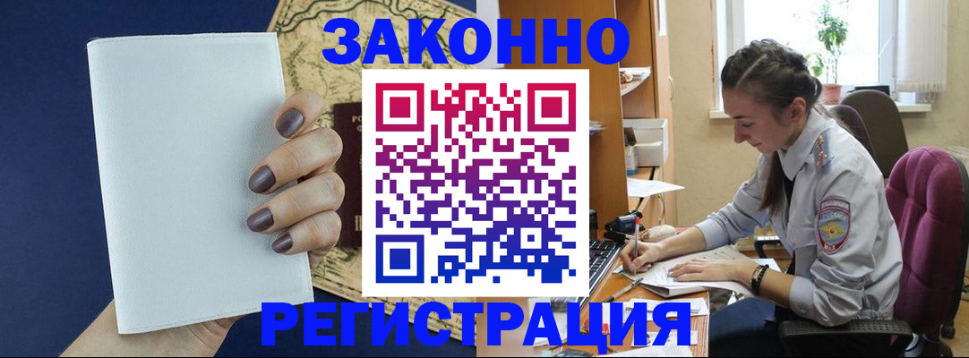 прописка в Кореновске