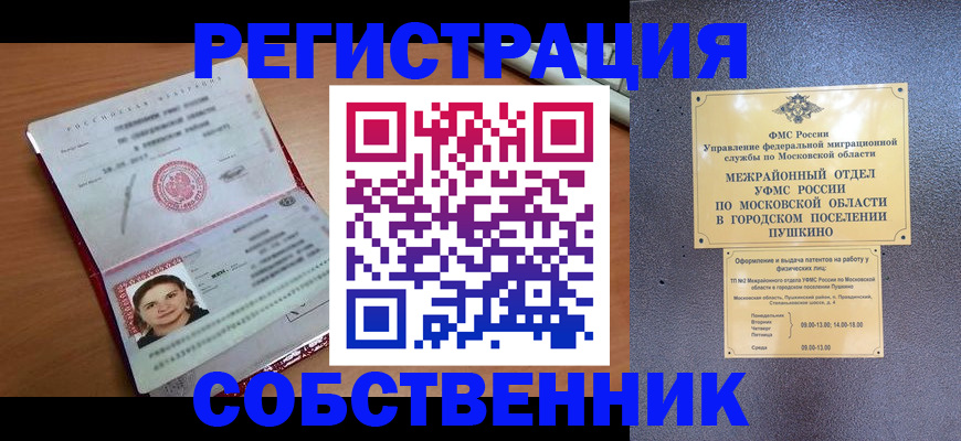 временная регистрация законно в Кореновске