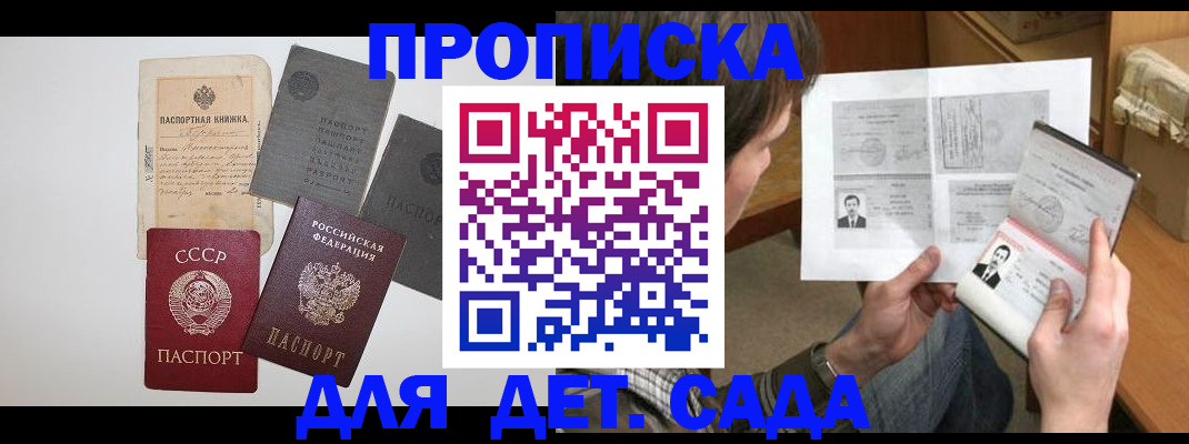 прописка 2025 в Кореновске