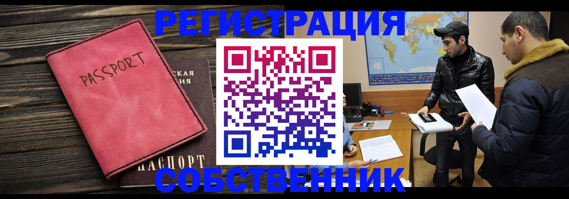 прописка иностранных граждан в Кореновске
