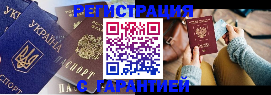 временная регистрация гарантия в Кореновске