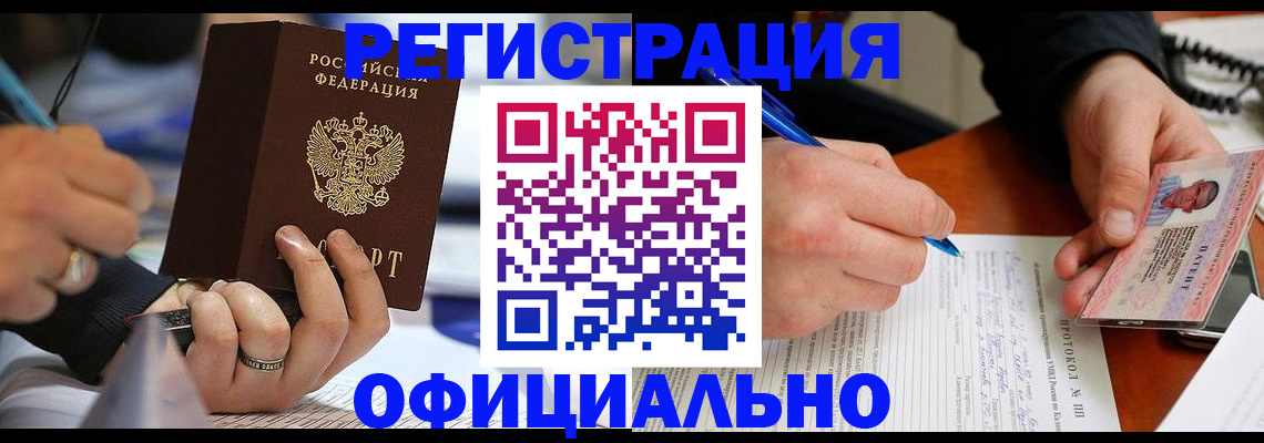 регистрация в Кореновске